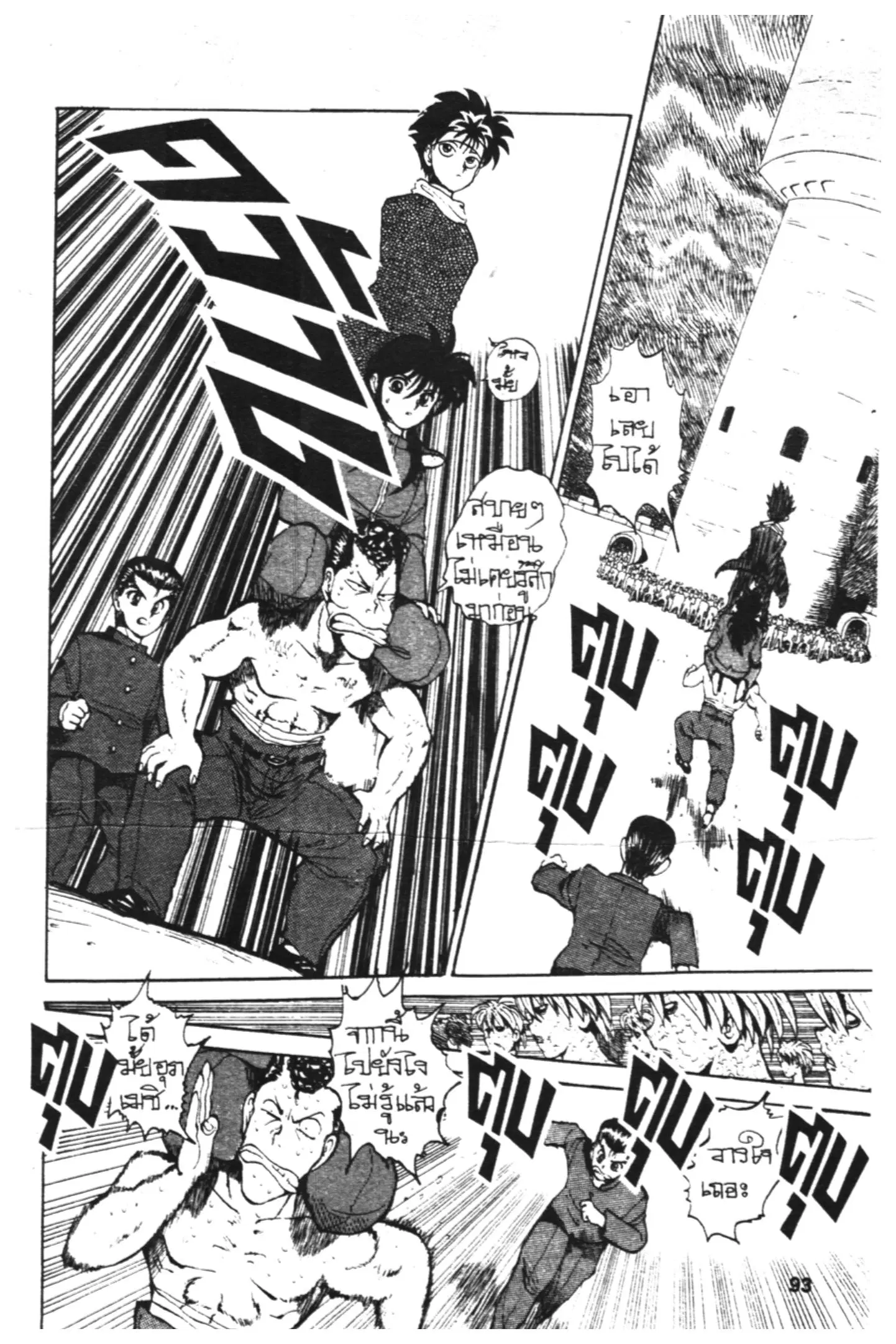 Yu Yu Hakusho ตอนที่ 39 หน้า 13