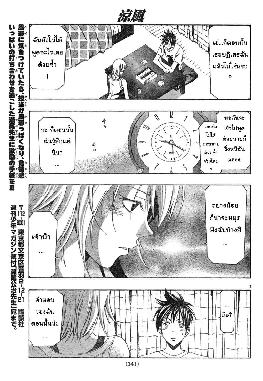 Suzuka ตอนที่ 127 หน้า 15