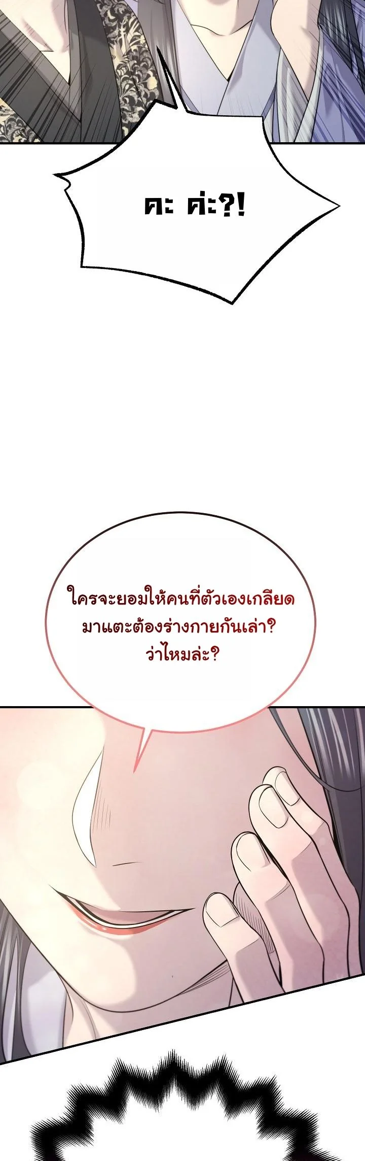 Monopolizing All Opportunities ตอนที่ 28 หน้า 36