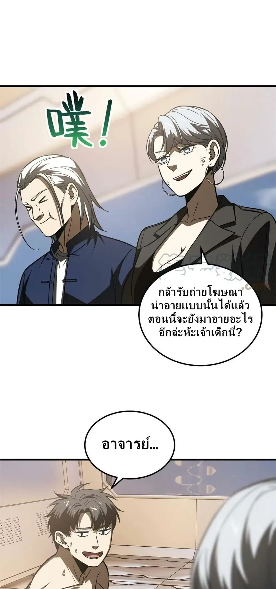 Global Martial Arts ตอนที่ 171 หน้า 11