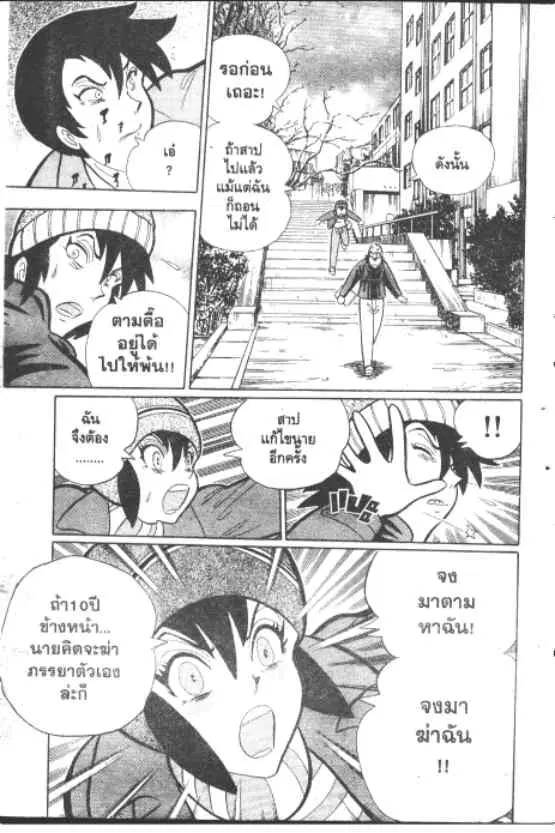 Gakkou Kaidan ตอนที่ 251 หน้า 8