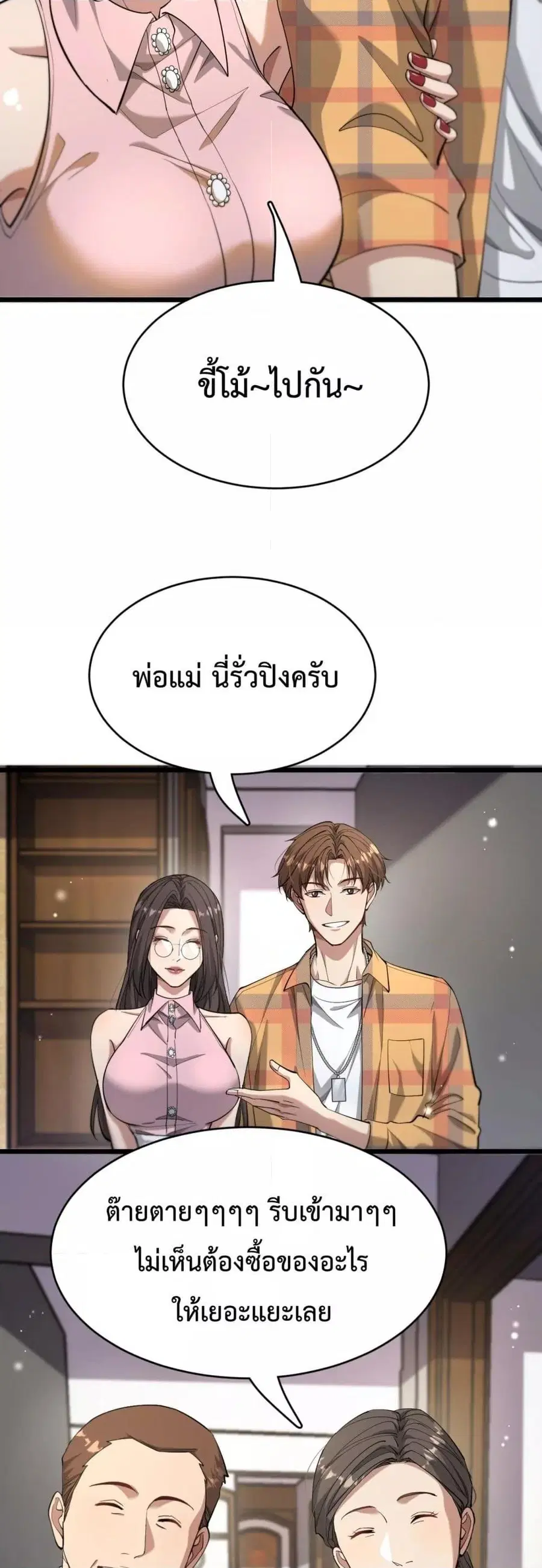 i’m stuck on the same day for a thousand years ตอนที่ 79 หน้า 23