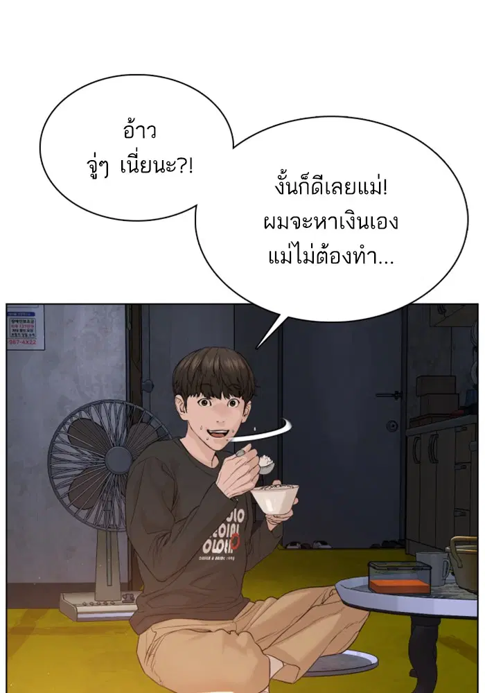 How to Fight ตอนที่ 64 หน้า 33