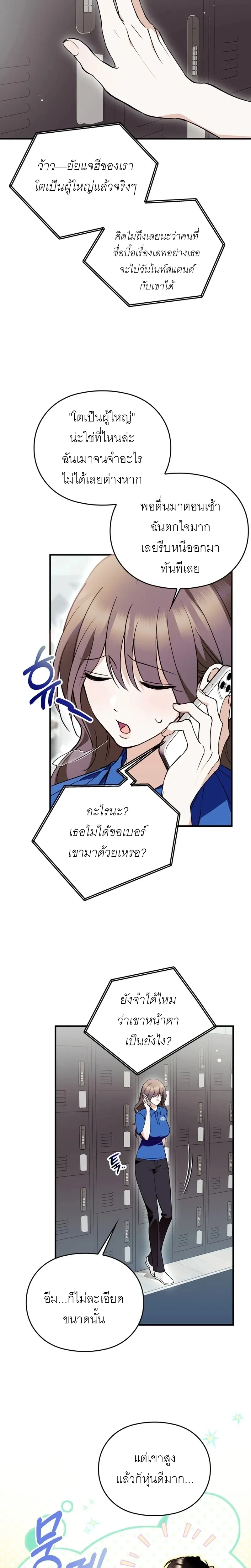 Can I Burn the Club Bus Down? – ขอเผารถบัสสโมสรทิ้งได้ไหมคะ ตอนที่ 3 หน้า 11