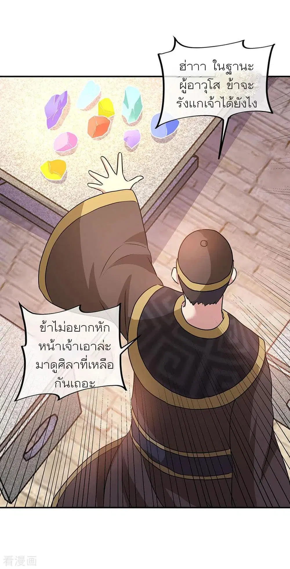Peerless Battle Spirit (Tian Cang Zi Dongman) ตอนที่ 256 หน้า 17