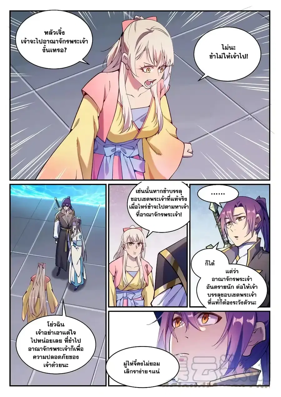 Bailian Chengshen ตอนที่ 832 หน้า 12