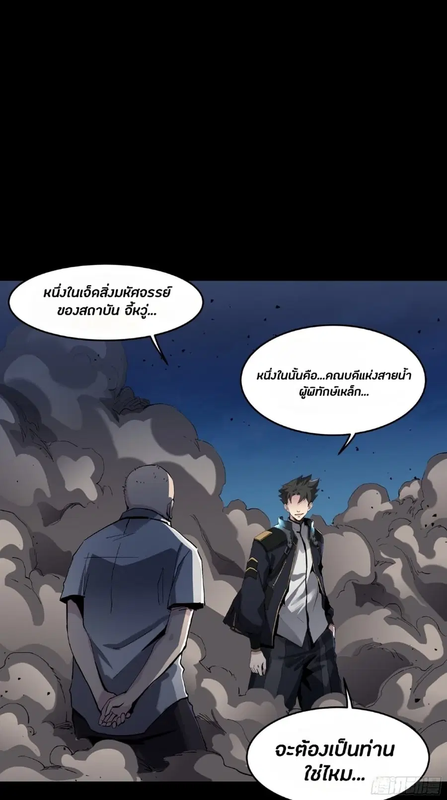 Legend of Star General ตอนที่ 45 หน้า 47