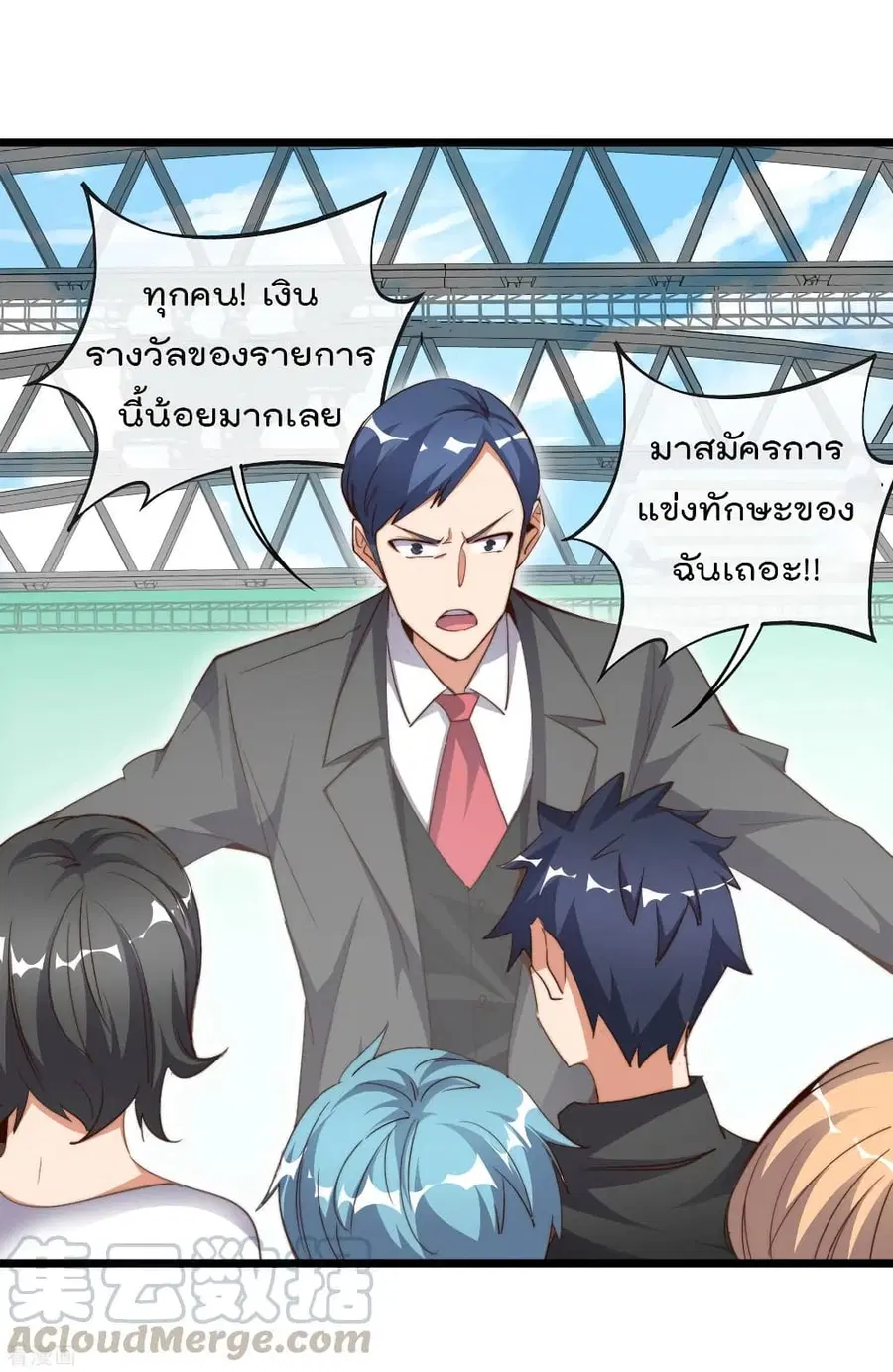 I am The Richest in The World ตอนที่ 84 หน้า 9