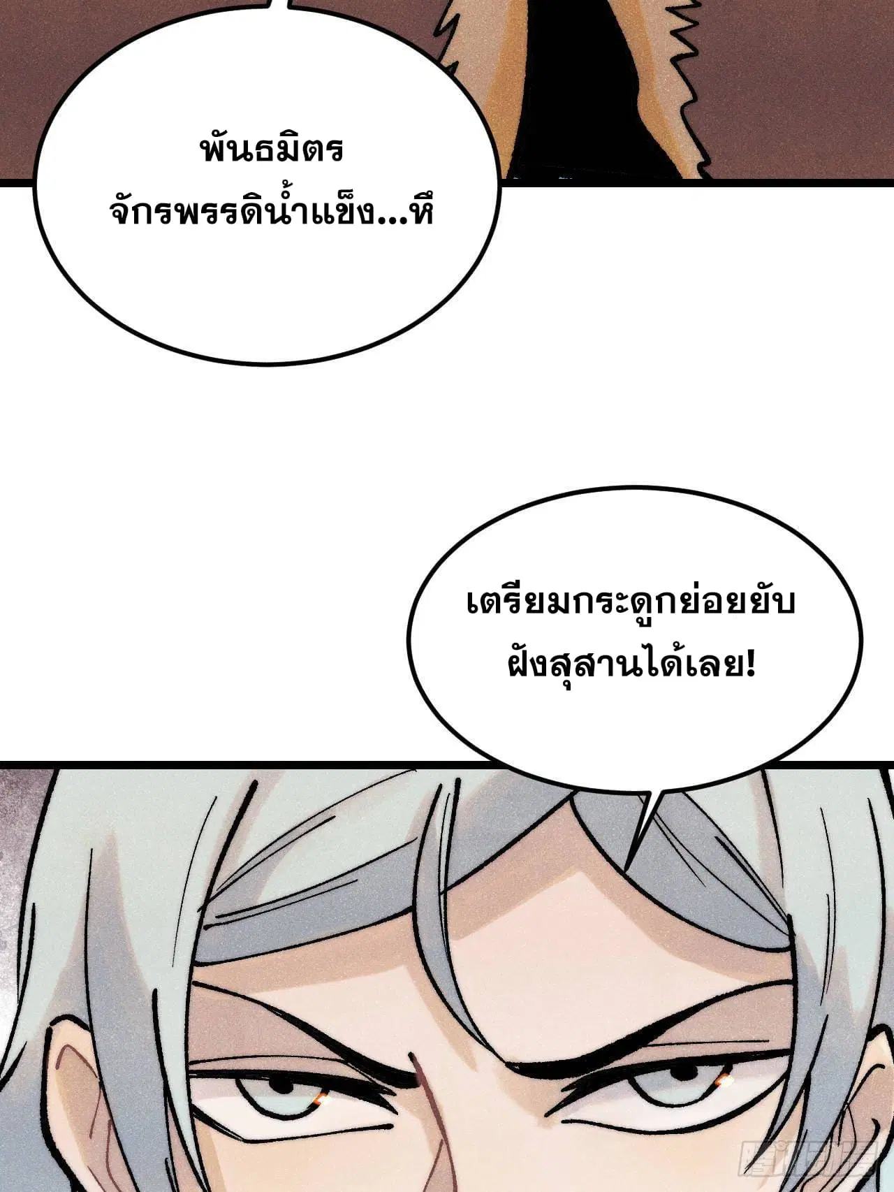 All Hail the Sect Leader ตอนที่ 303 หน้า 78