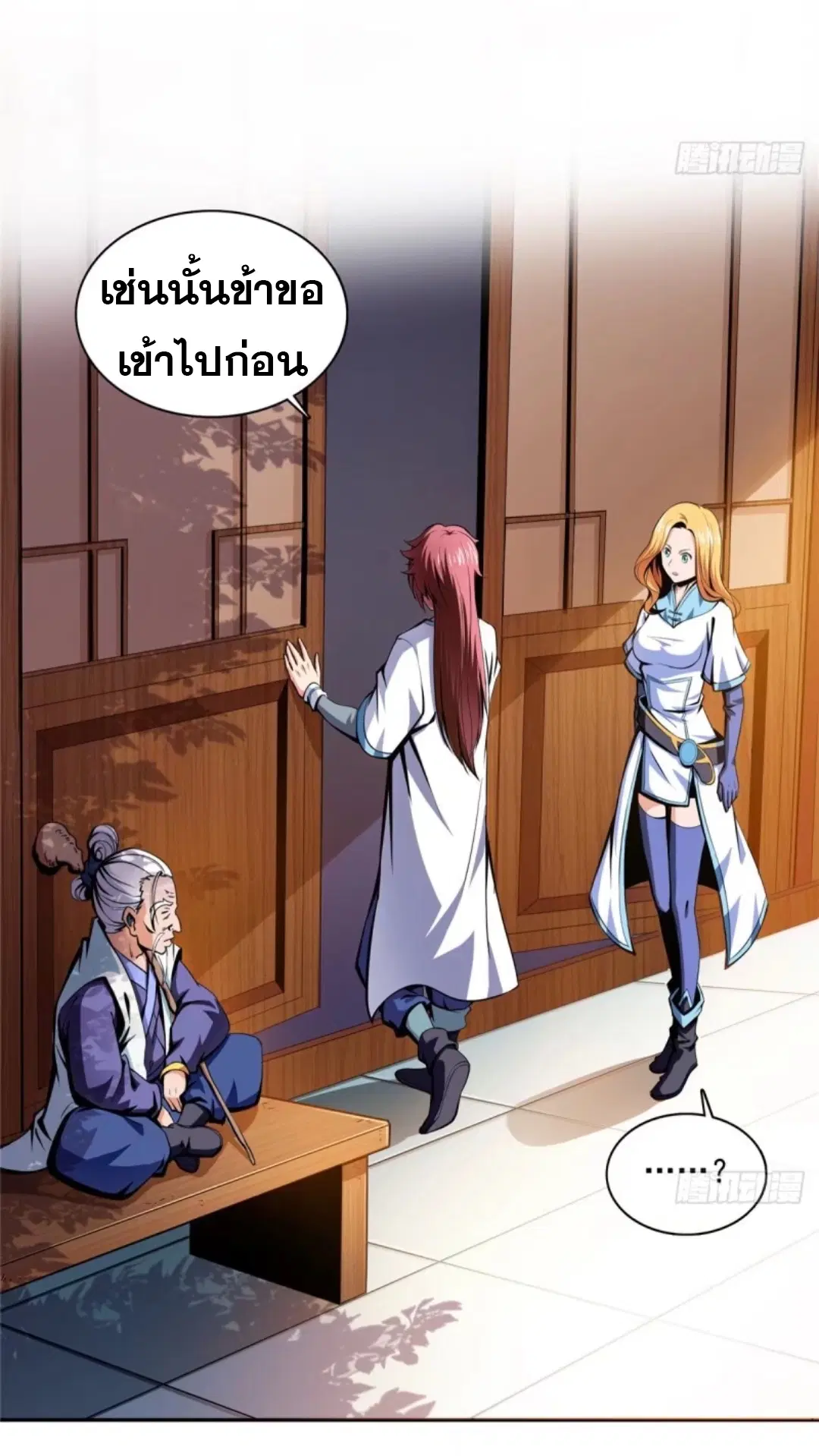 Library to Heaven’s Path ตอนที่ 19 หน้า 5