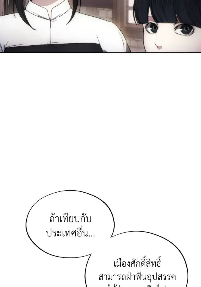 How to Live as a Villain ตอนที่ 95 หน้า 49