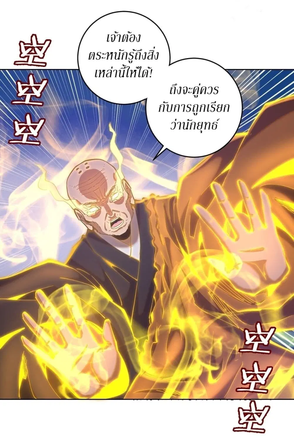 King Star Emperor ตอนที่ 91 หน้า 17