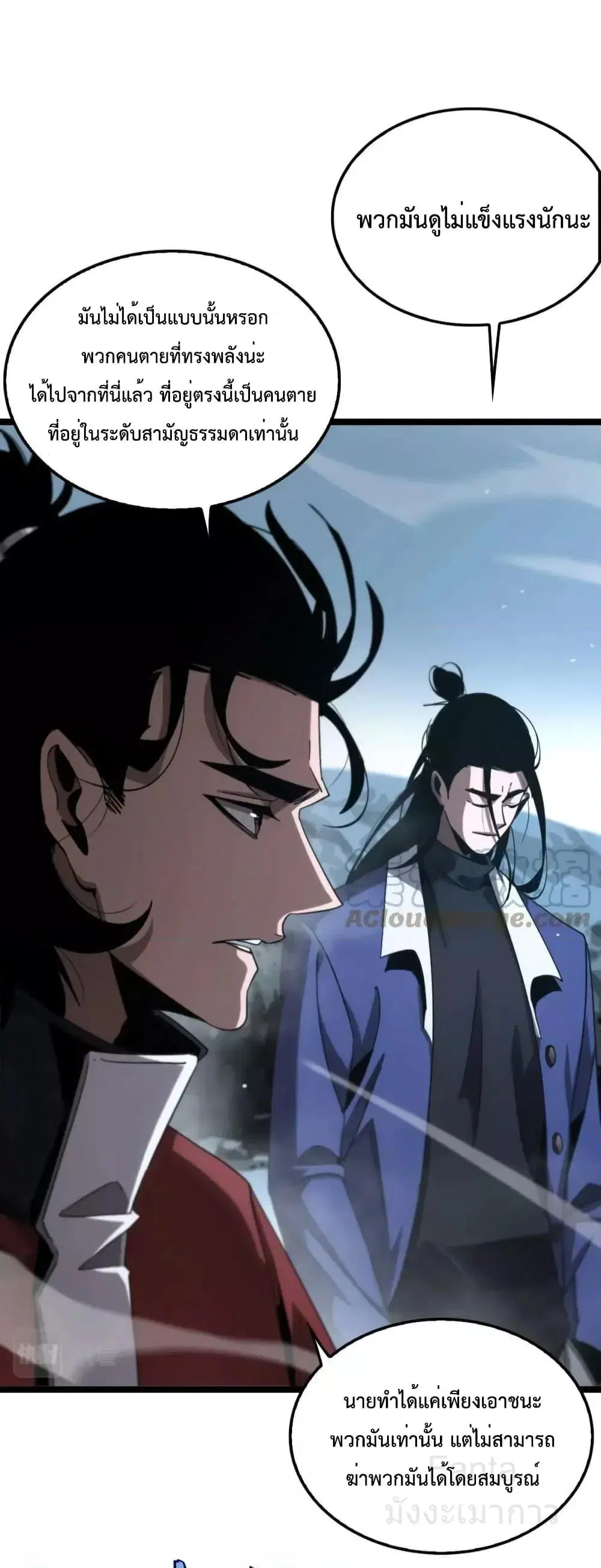 World’s Apocalypse Online ตอนที่ 209 หน้า 13