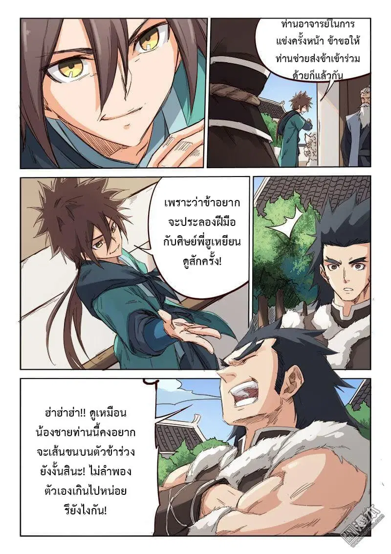 Star Martial God Techniquer ตอนที่ 77 หน้า 3