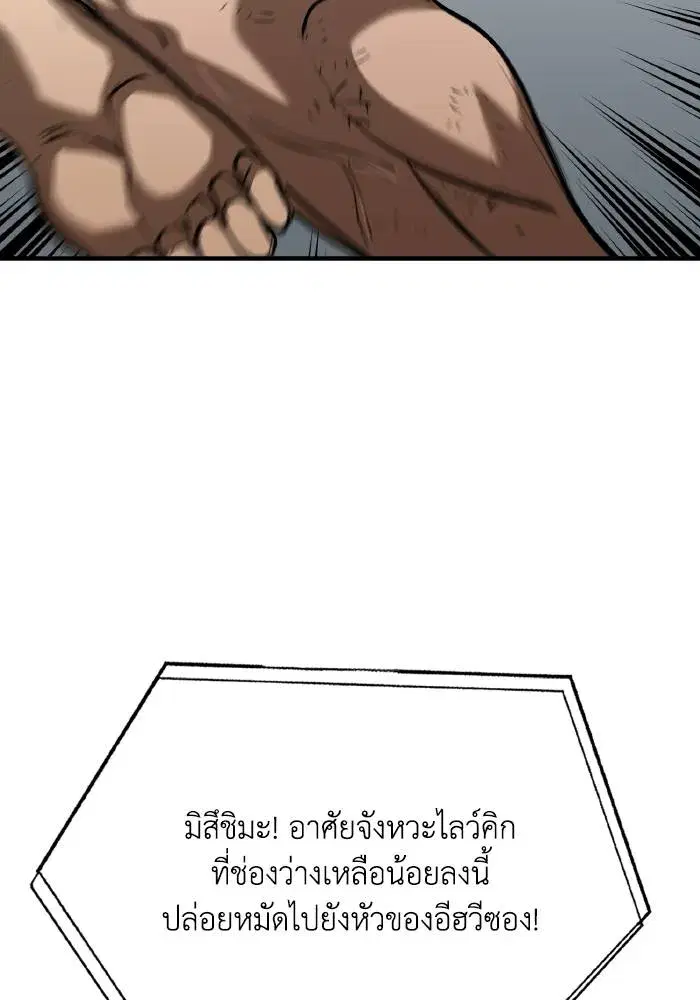 King of the Octagon ตอนที่ 32 หน้า 92