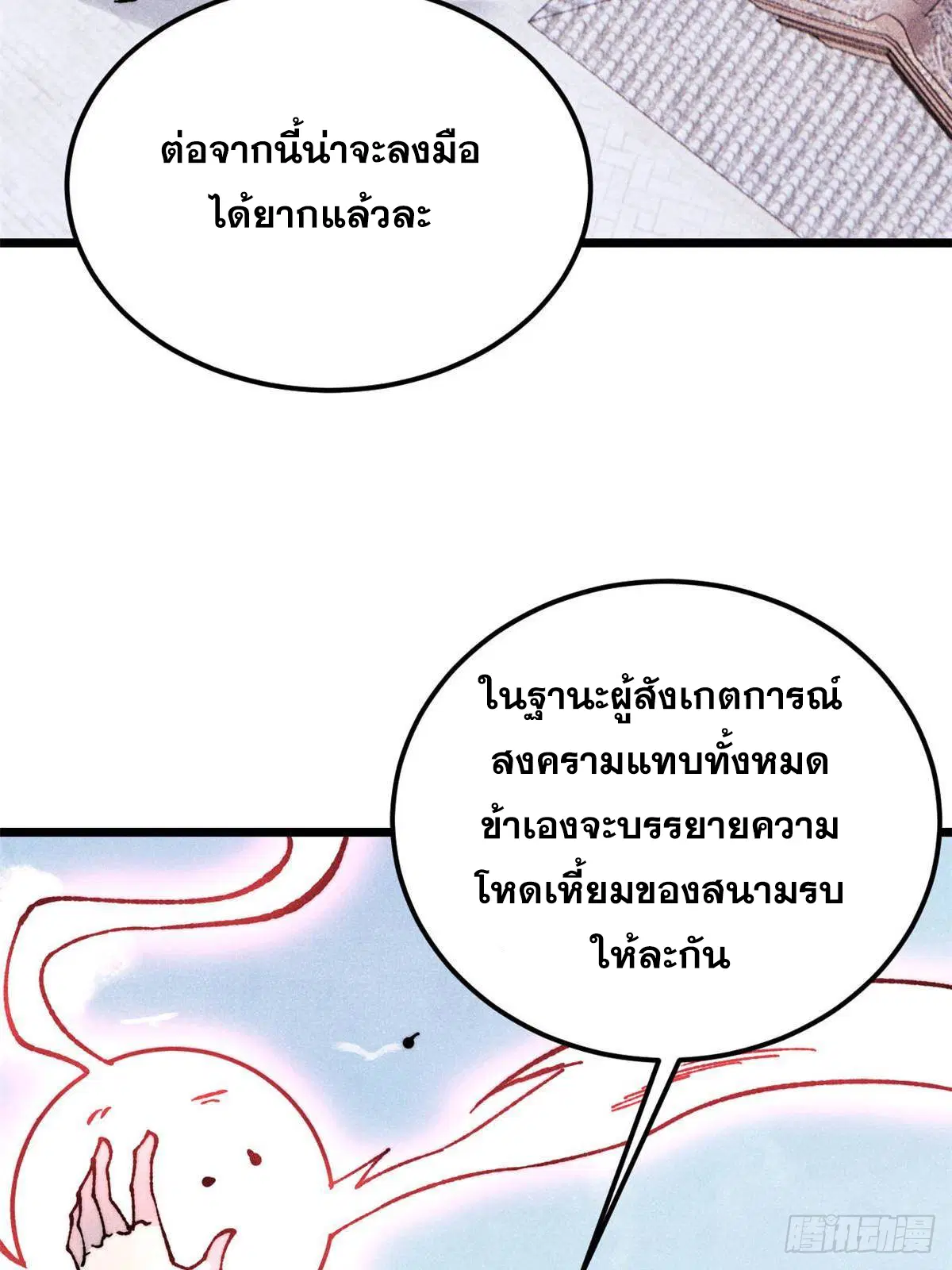 All Hail the Sect Leader ตอนที่ 404 หน้า 8