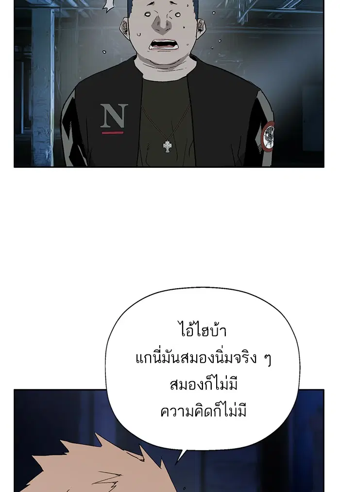 Weak Hero ตอนที่ 195 หน้า 84