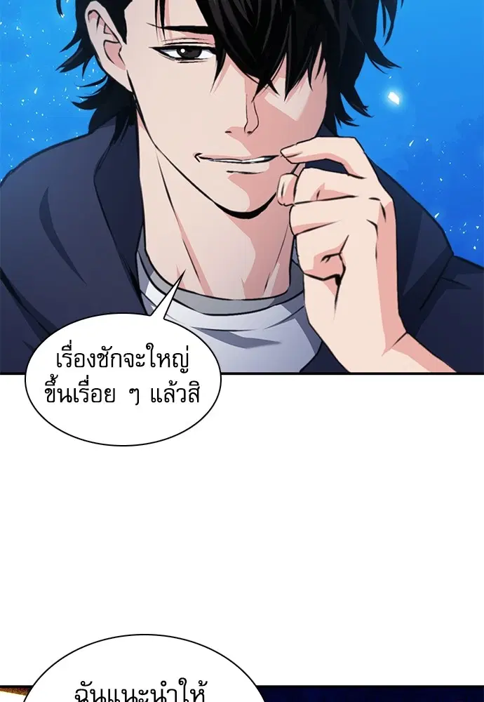 The Druid of Seoul Station ตอนที่ 157 หน้า 40