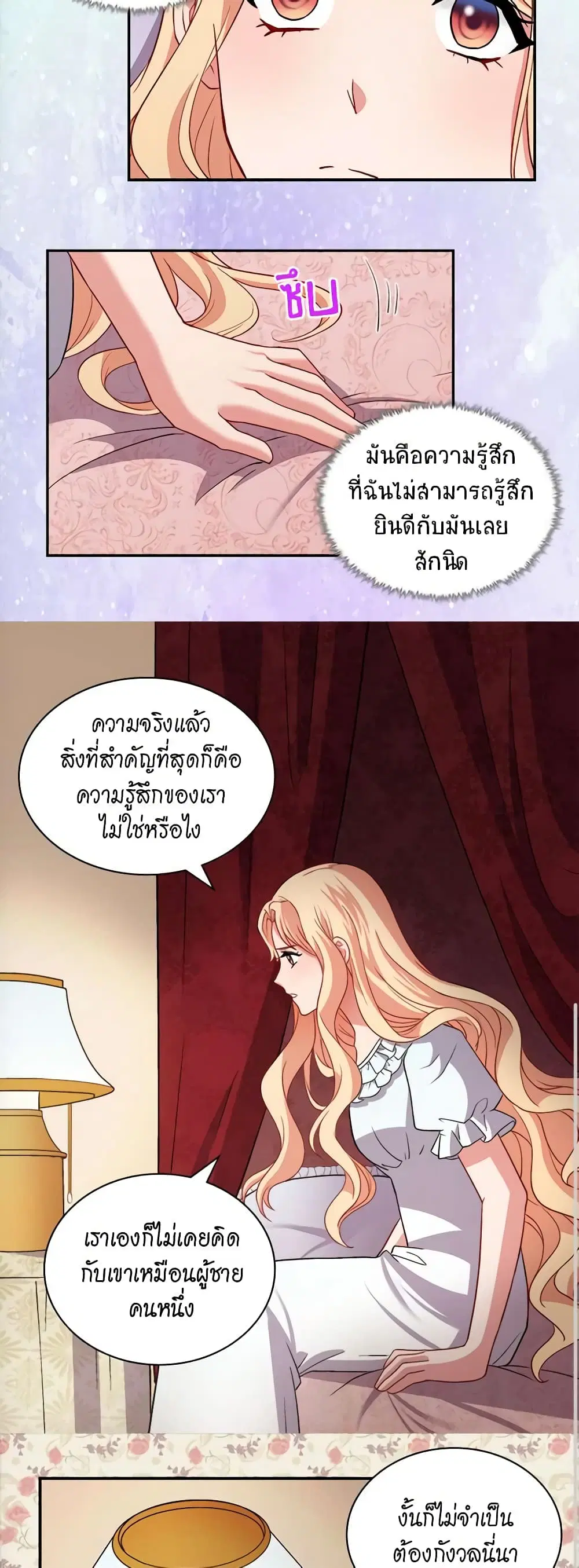 What It Takes to be a Villainess ตอนที่ 80 หน้า 21
