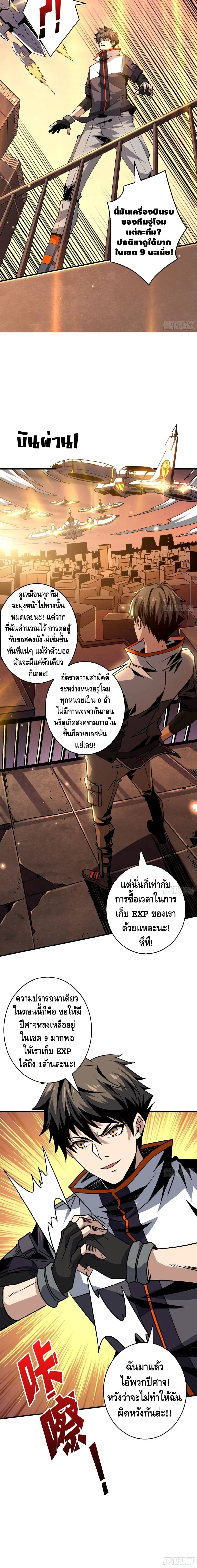 King Account at the Start ตอนที่ 64 หน้า 11