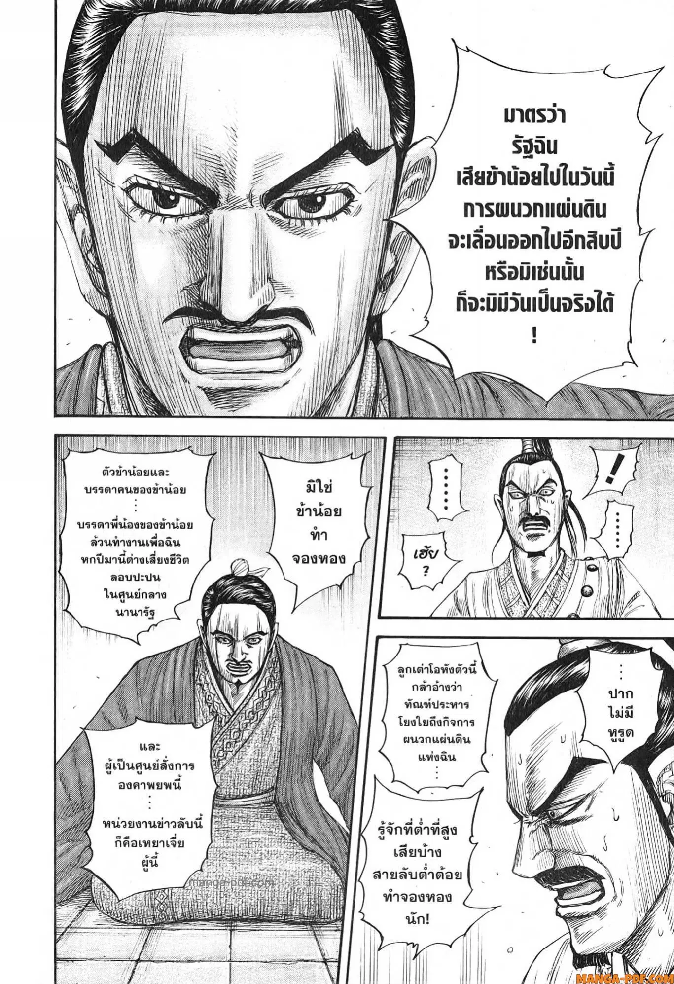 Kingdom ตอนที่ 765 หน้า 16
