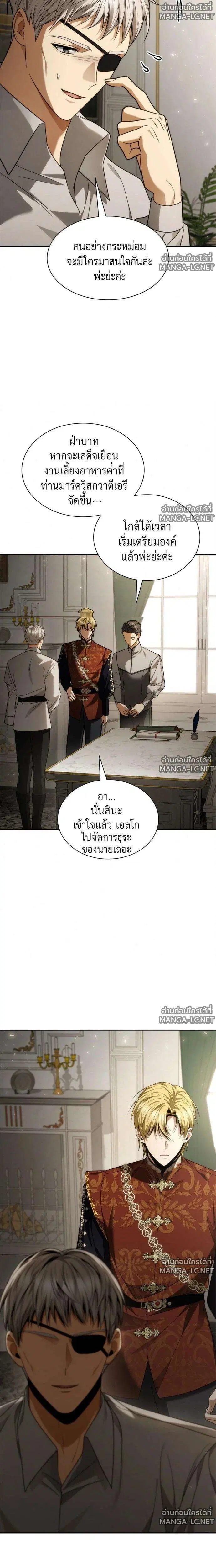 Sister I Am the Queen in This Life ตอนที่ 197 หน้า 47