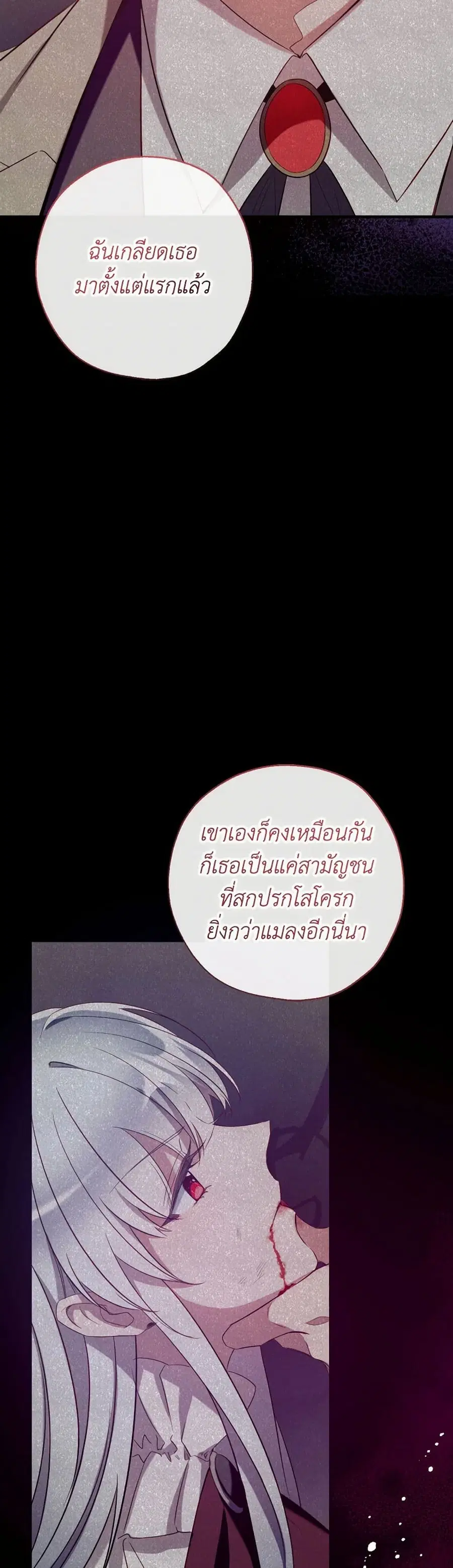 Can We Become a Family? ตอนที่ 135 หน้า 38