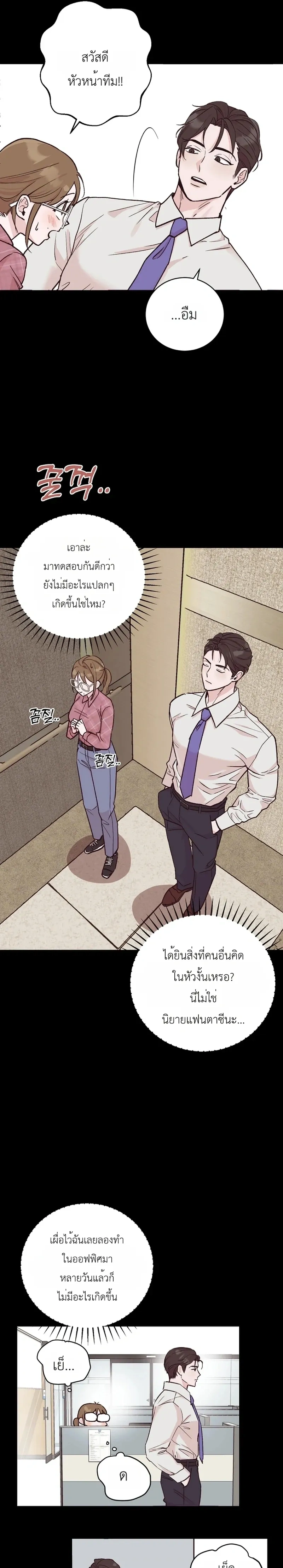 Do Not Harass Your Boss – บอสตัวร้ายกับยัยพนักงานสายรุก ตอนที่ 1 หน้า 19