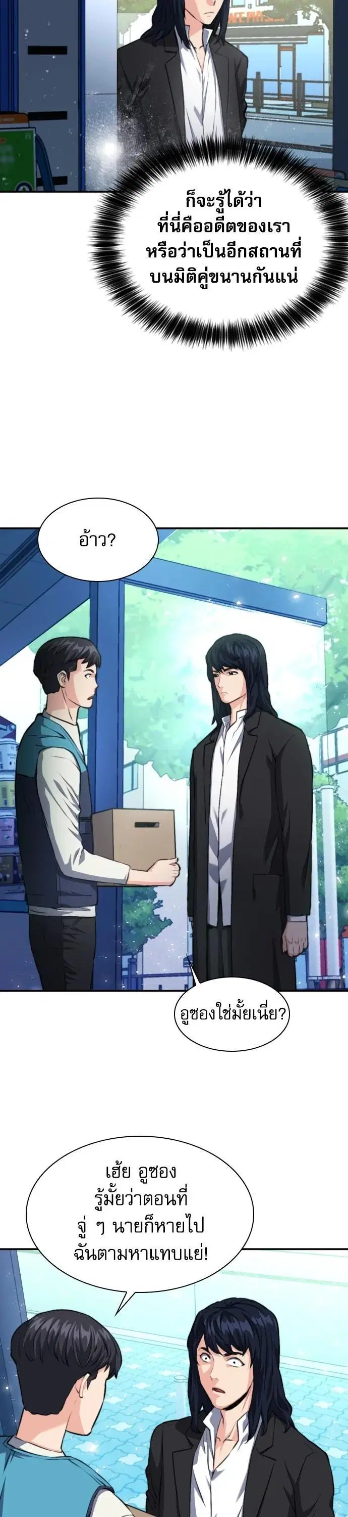 The Druid of Seoul Station ตอนที่ 174 หน้า 17
