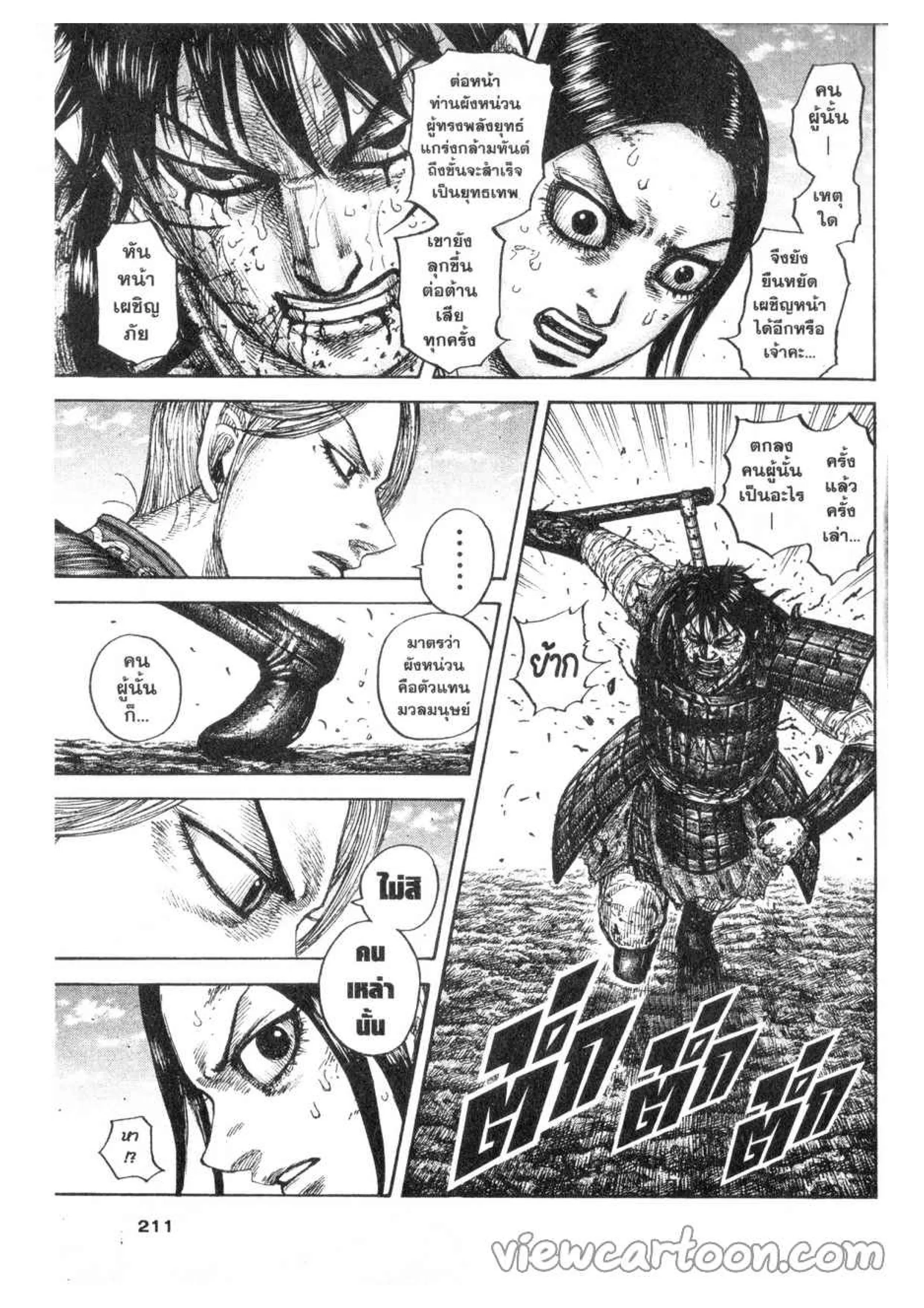 Kingdom ตอนที่ 624 หน้า 9