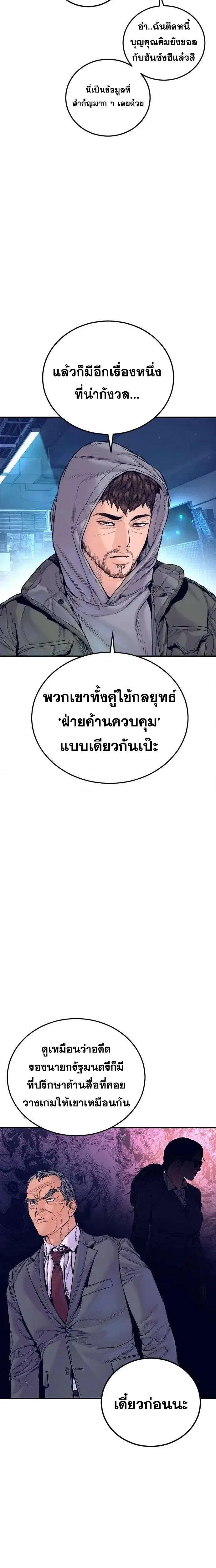 Manager Kim ตอนที่ 257 หน้า 23
