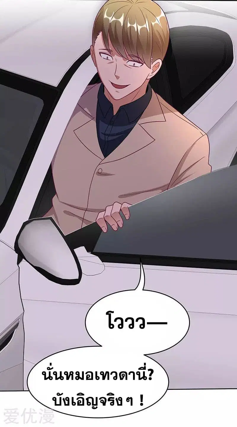 The Super Doctor From 2089 ตอนที่ 32 หน้า 21