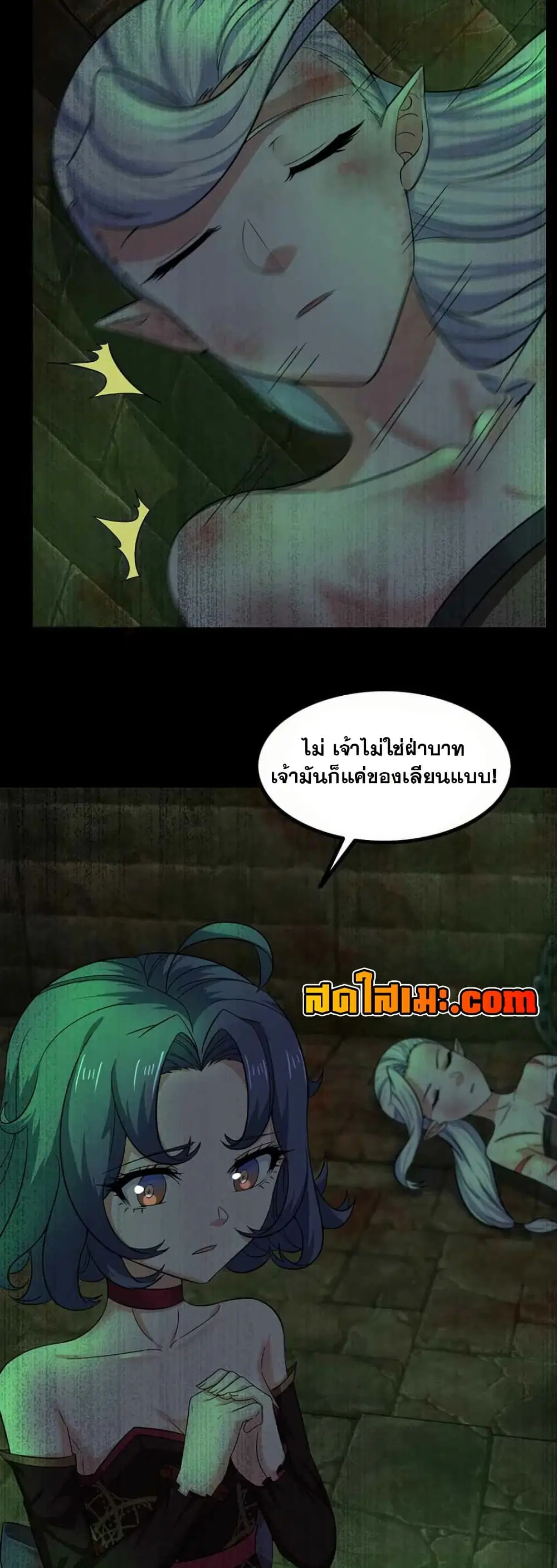My Wife is a Demon Queen ตอนที่ 353 หน้า 22