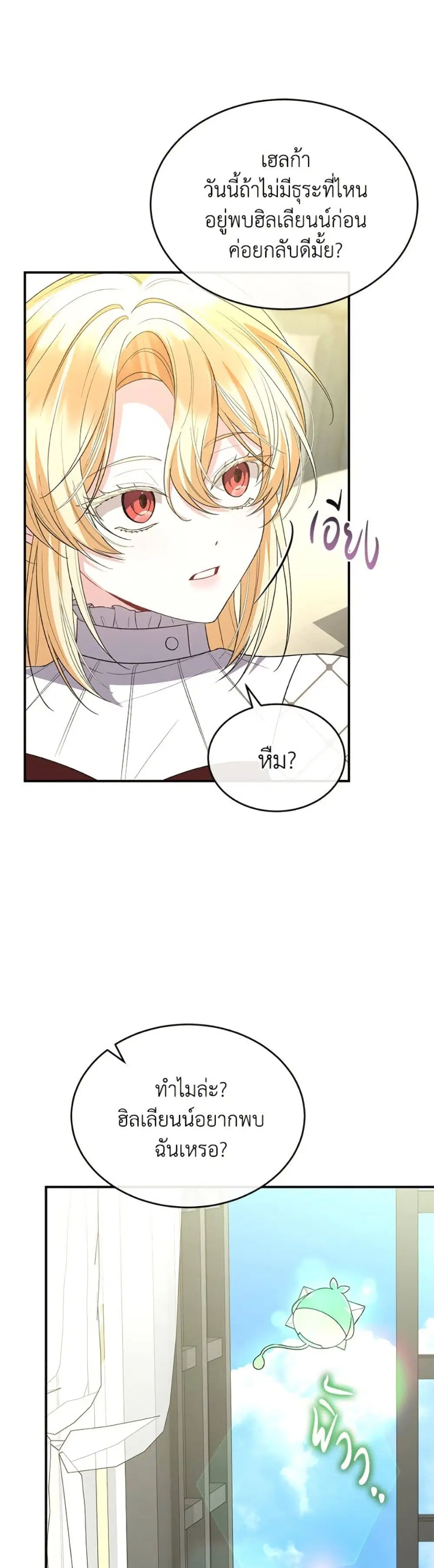 The Real Daughter Is Back ตอนที่ 145 หน้า 25