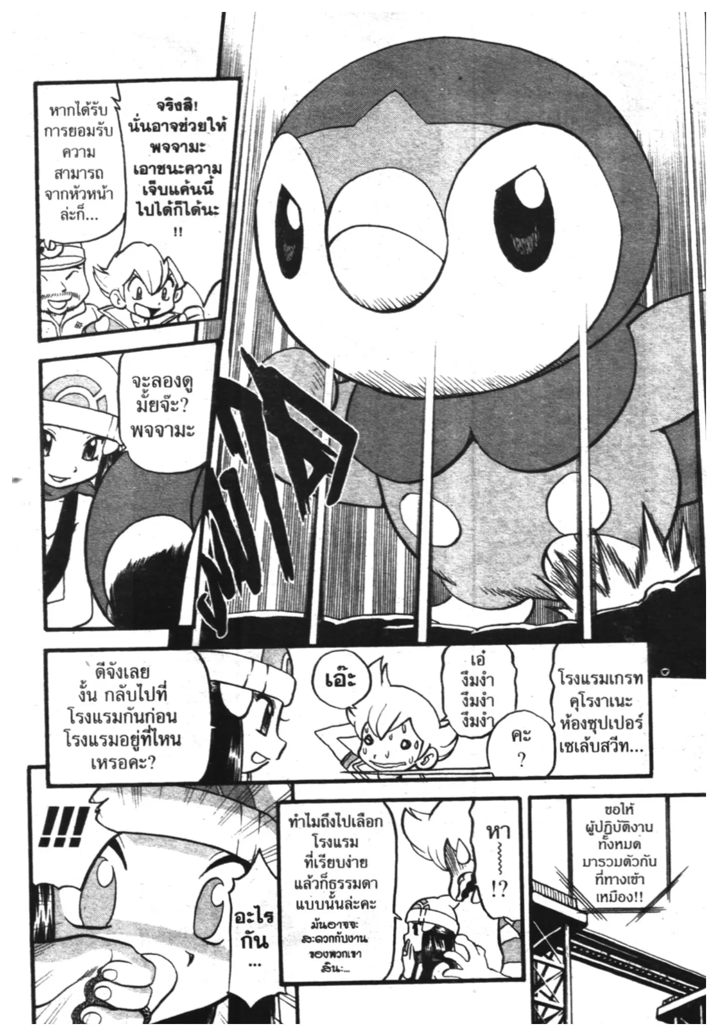 Pokémon ตอนที่ 341 หน้า 20