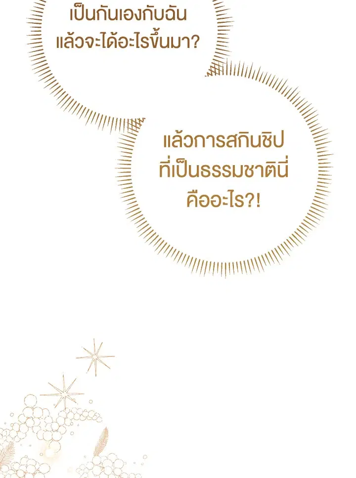 The Villain’s Match Is Too Perfect – คู่ดูตัวของนางร้ายเพอร์เฟกต์เกินไป ตอนที่ 19 หน้า 39