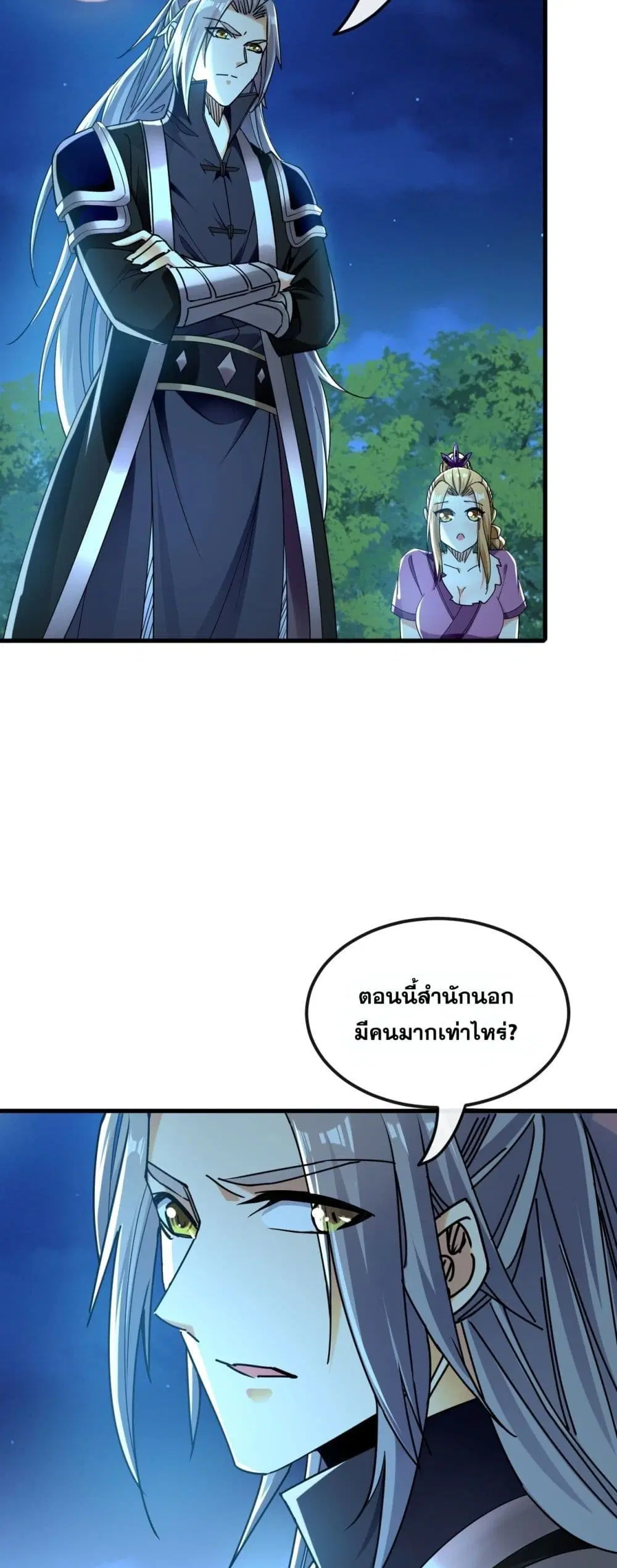 The Ten Great Emperors At The Beginning Are All My Apprentices ตอนที่ 15 หน้า 20