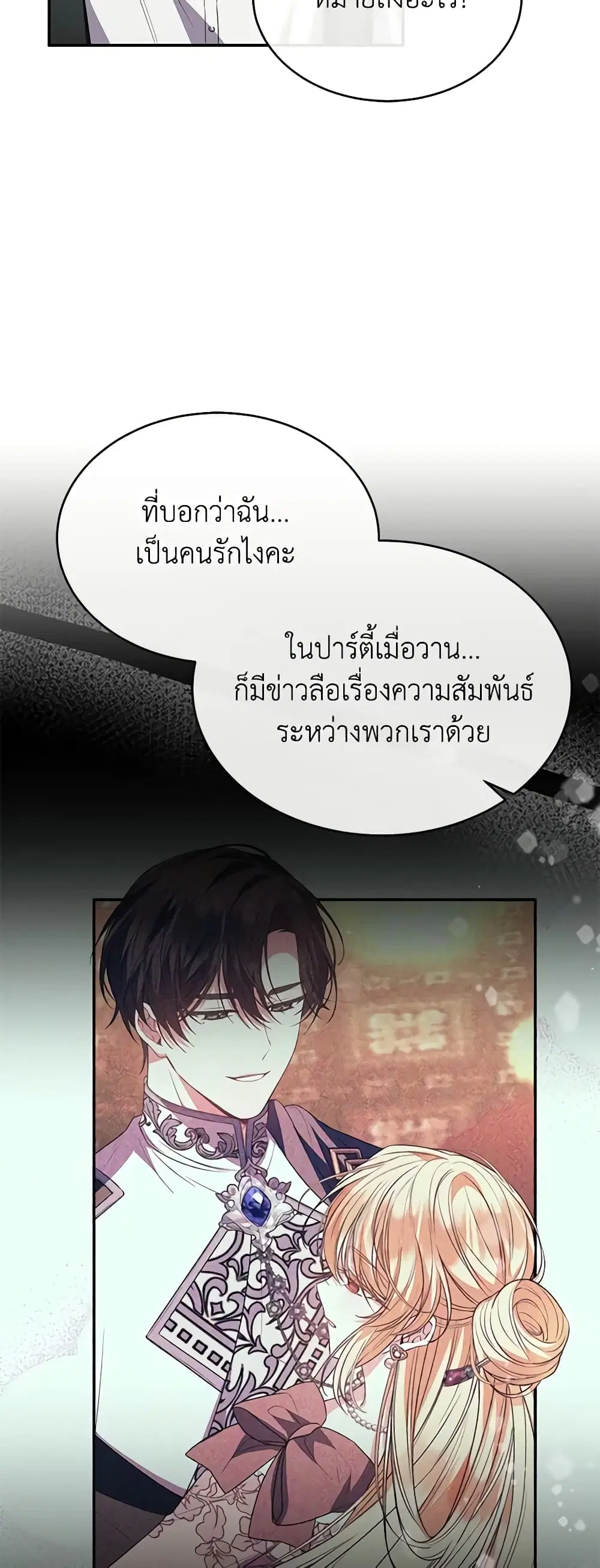 The Real Daughter Is Back ตอนที่ 93 หน้า 32