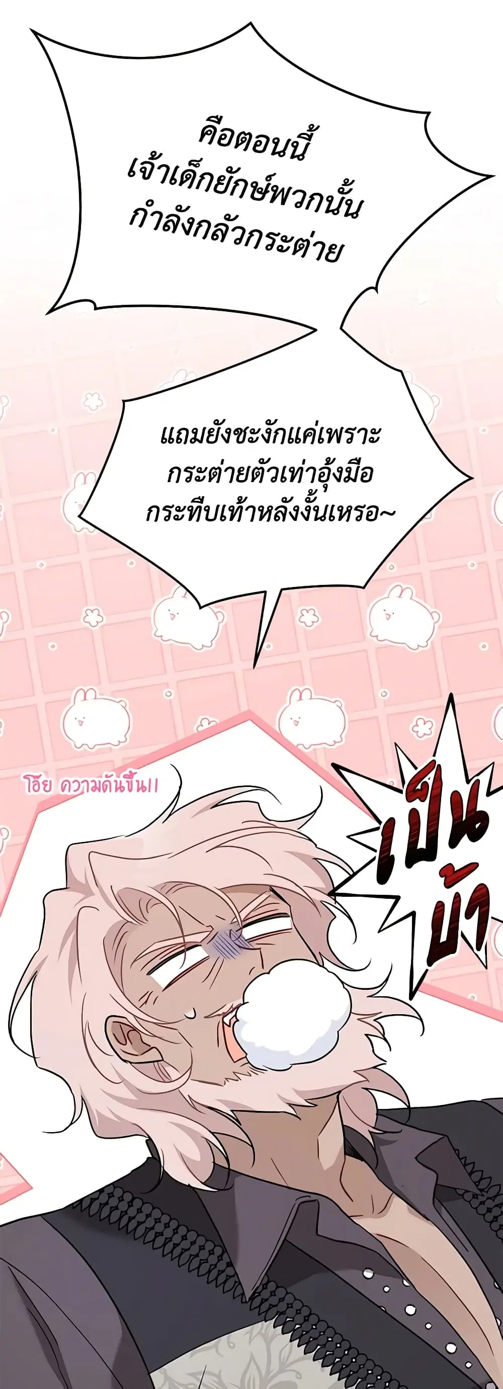 The Symbiotic Relationship Between a Panther and a Rabbit ตอนที่ 99 หน้า 39