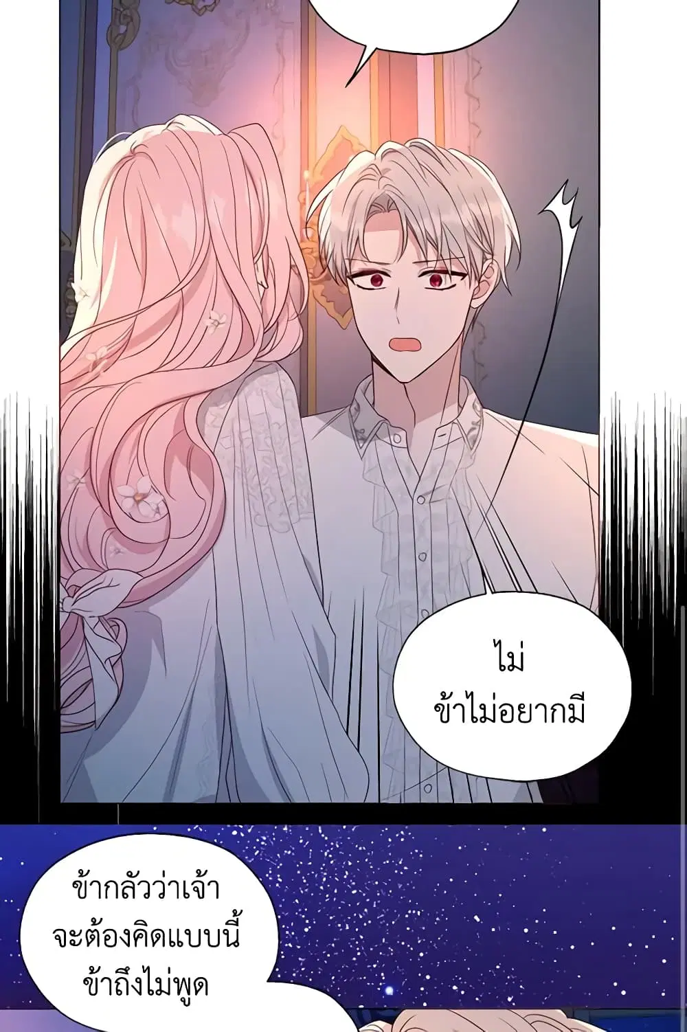 Seduce the Villain’s Father ตอนที่ 146 หน้า 28