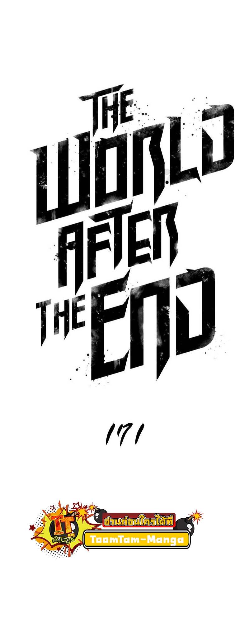 The World After the end โลกหลังการล่มสลาย ตอนที่ 171 หน้า 7