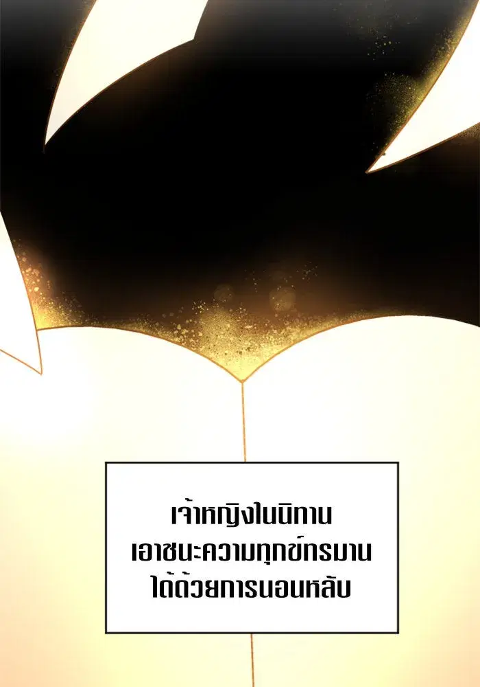 Your Throne ตอนที่ 40 หน้า 89