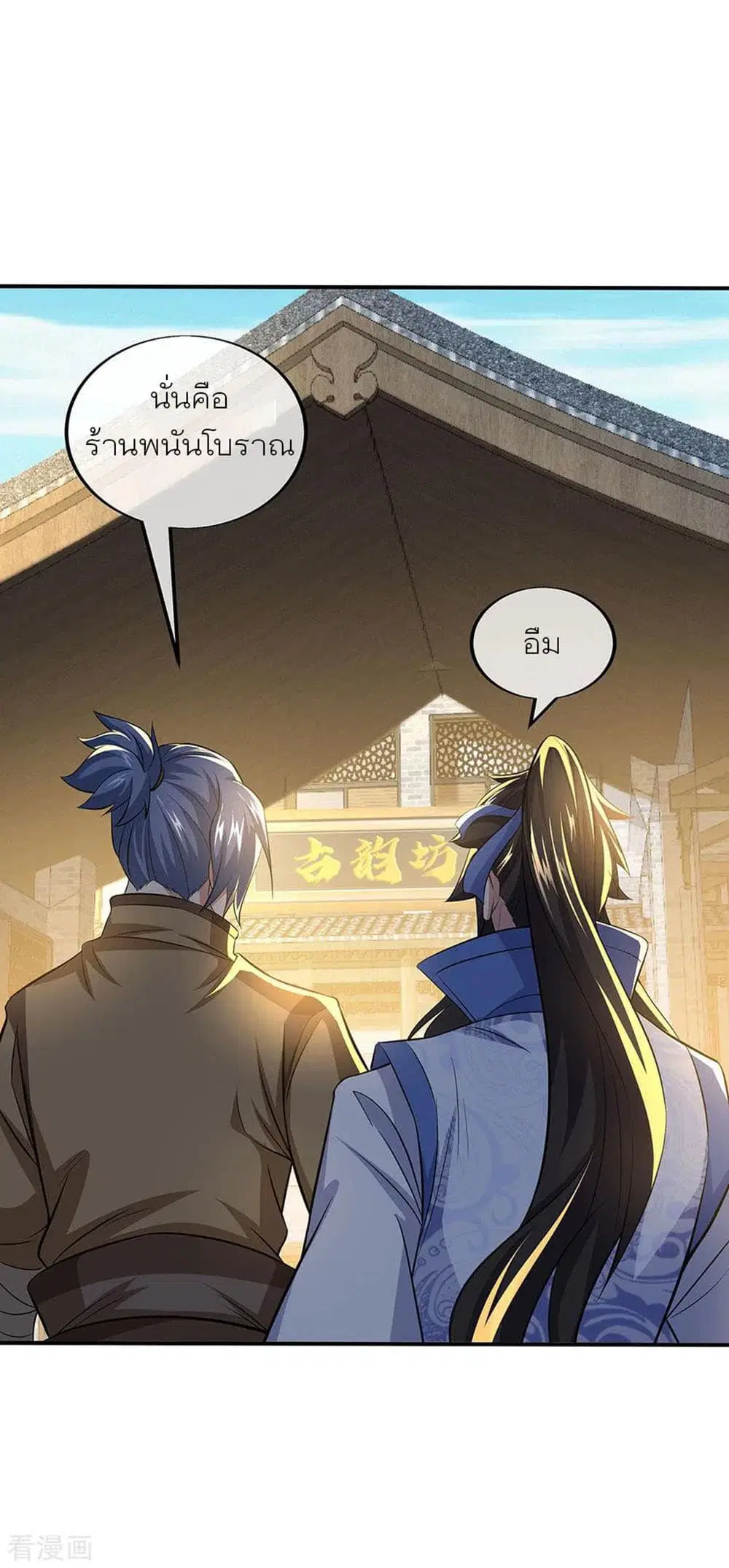 Peerless Battle Spirit (Tian Cang Zi Dongman) ตอนที่ 255 หน้า 23