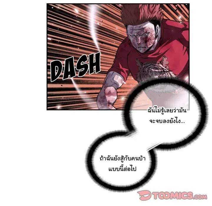 SuperNova ตอนที่ 91 หน้า 7