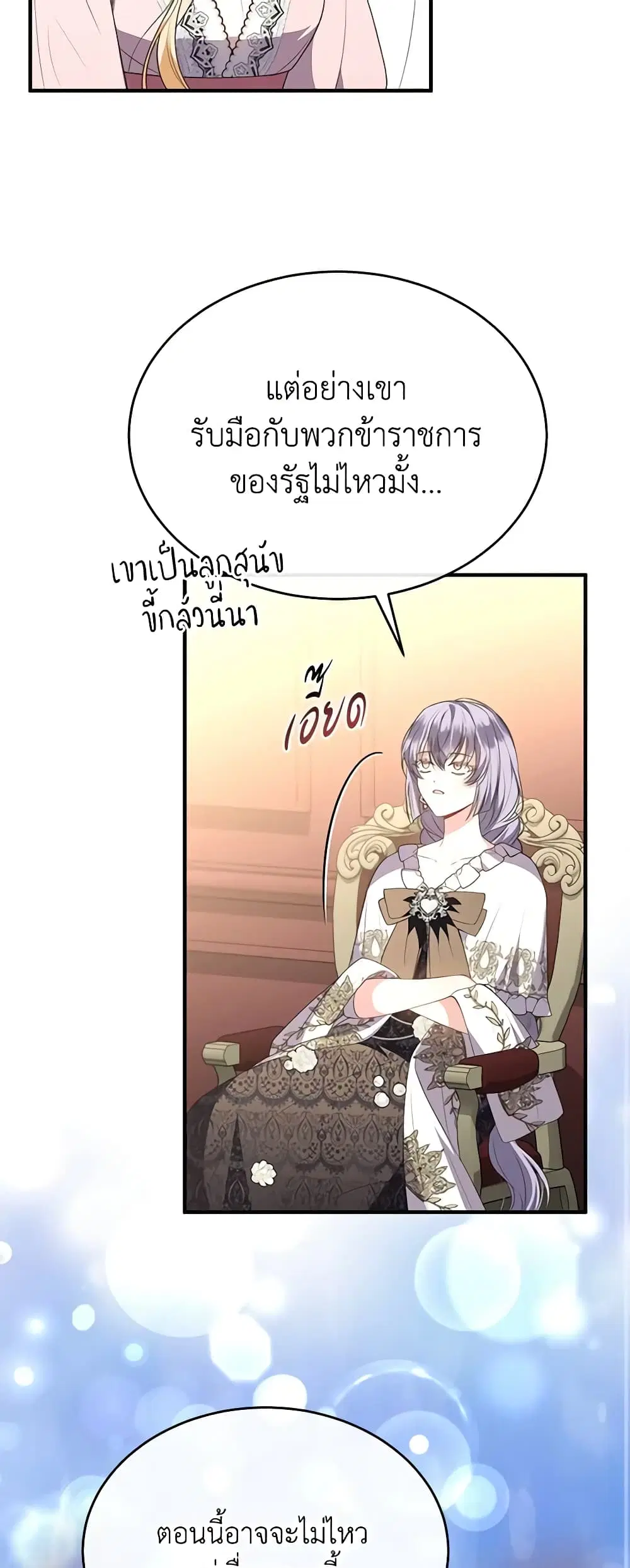 The Real Daughter Is Back ตอนที่ 103 หน้า 21