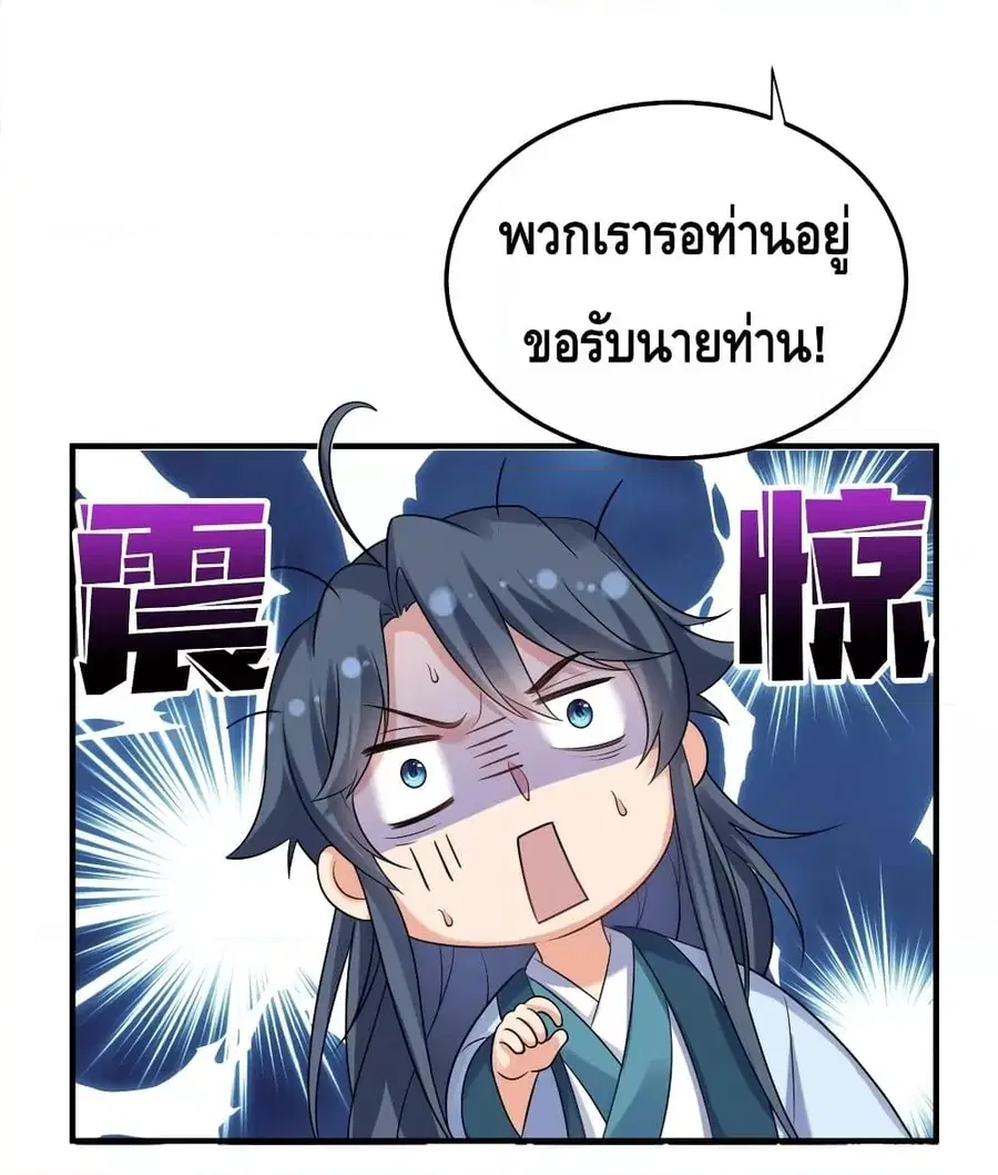 Am I Invincible ตอนที่ 99 หน้า 5