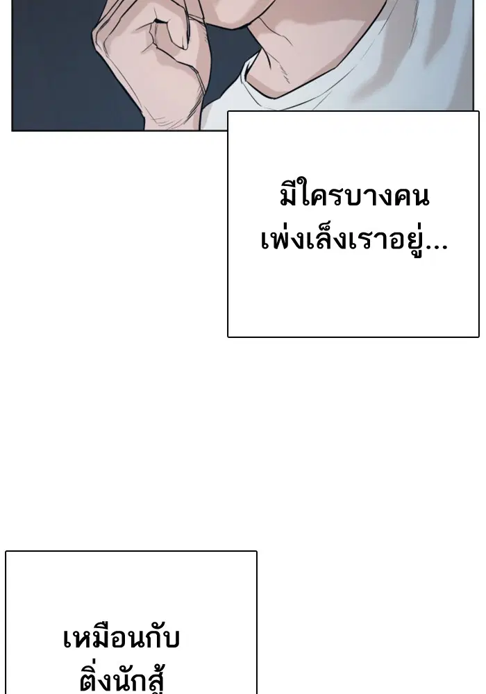 How to Fight ตอนที่ 34 หน้า 153