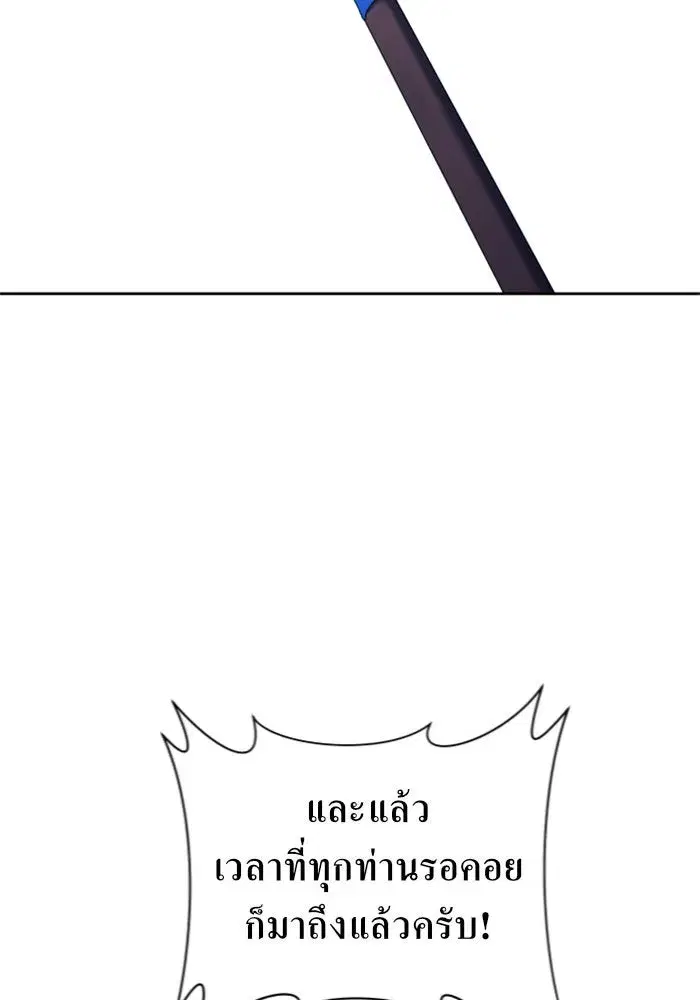 Your Throne ตอนที่ 125 หน้า 46