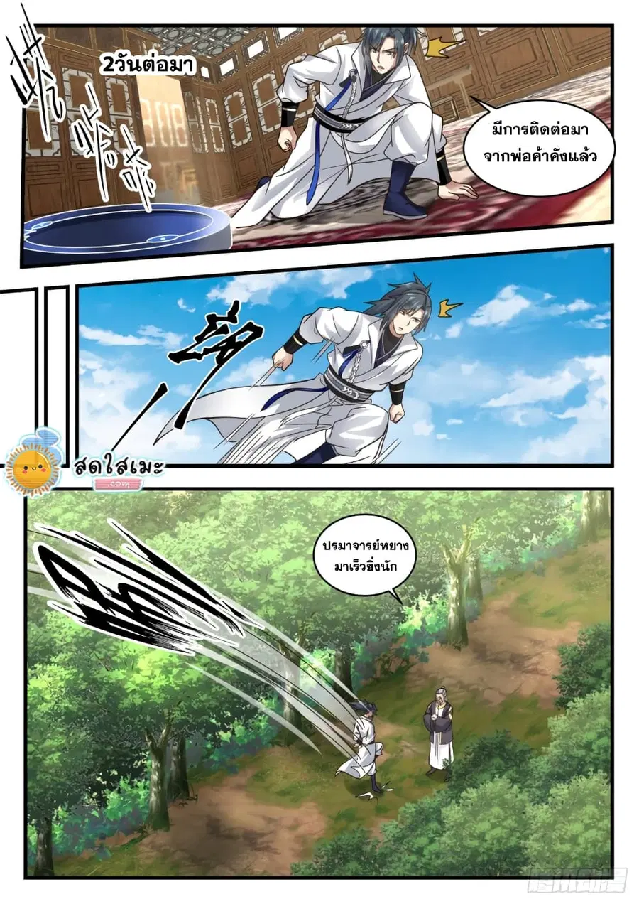 Martial Peak ตอนที่ 1638 หน้า 11