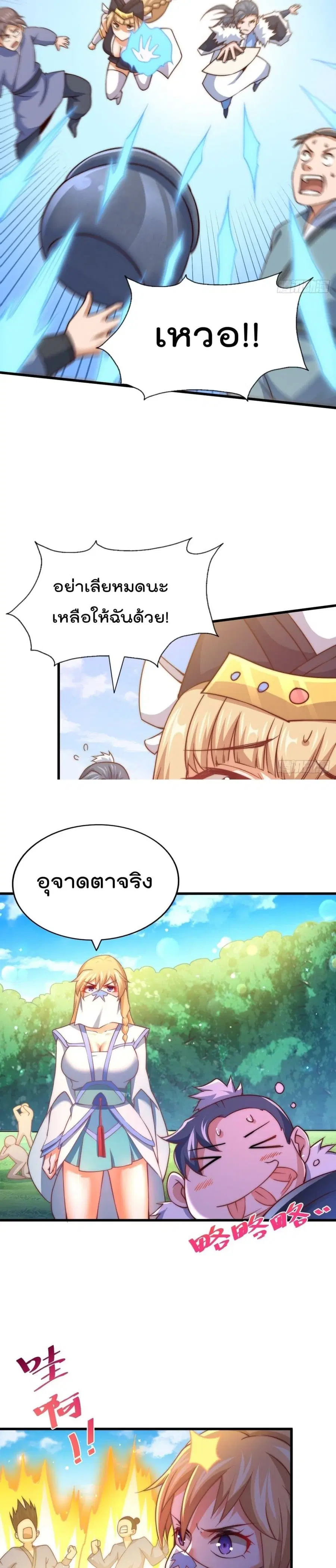 Who is your Daddy ตอนที่ 91 หน้า 23